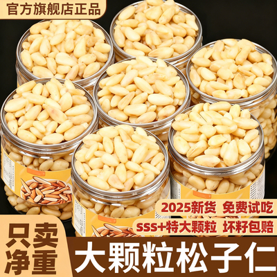东北松子仁新货东北野生松籽肉