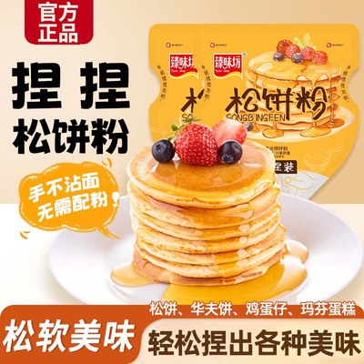 松饼粉高钙捏捏袋儿童无添加家用烘焙预拌粉早餐华夫饼官方旗舰店