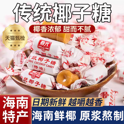正宗海南特产椰子糖特浓原汁原味