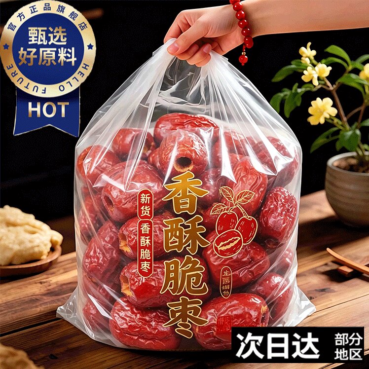 正宗香酥脆枣无核干枣嘎嘣脆官方旗舰店正品孕妇超大颗灰枣红枣干