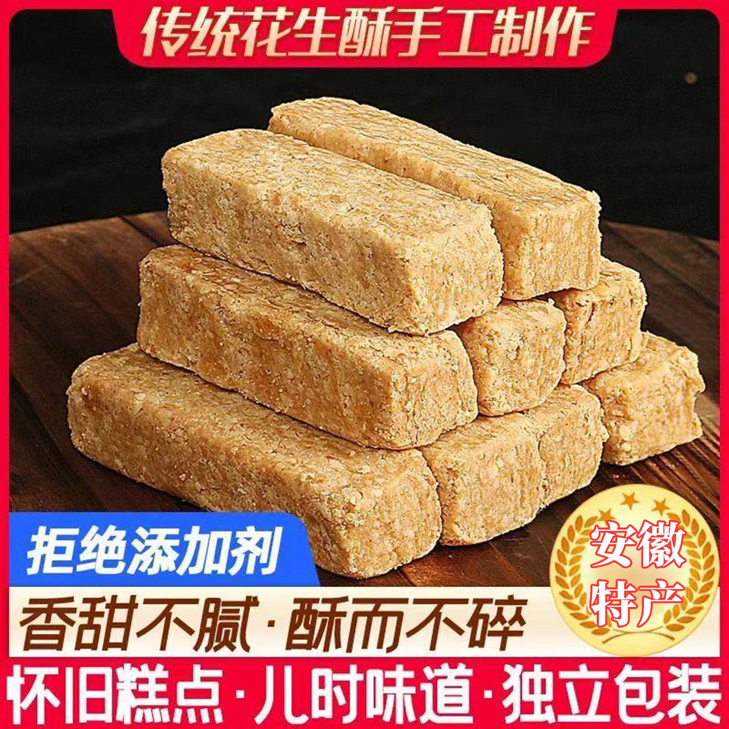 木锤花生酥零食安徽特产无糖无添加酥糖正宗纯手工糕点官方旗舰店