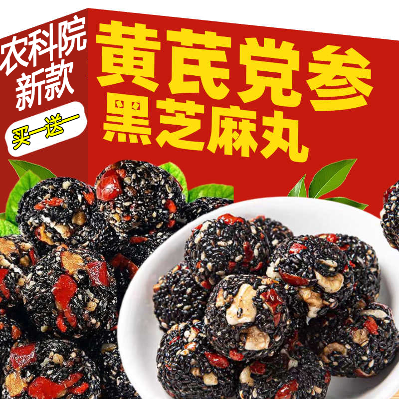 全网热销10w+黄芪党参黑芝麻丸