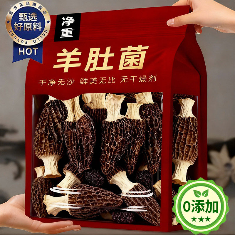 云南精选小号有机羊肚菌头茬特级干货野生新鲜菌菇煲汤火锅食材料,粮油调味/速食/干货/烘焙,羊肚菌,淘宝优惠券,粉丝福利购,淘宝优惠卷