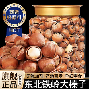 大榛子东北特产2025年新货新鲜开口榛子铁岭开原孕妇零食坚果炒货