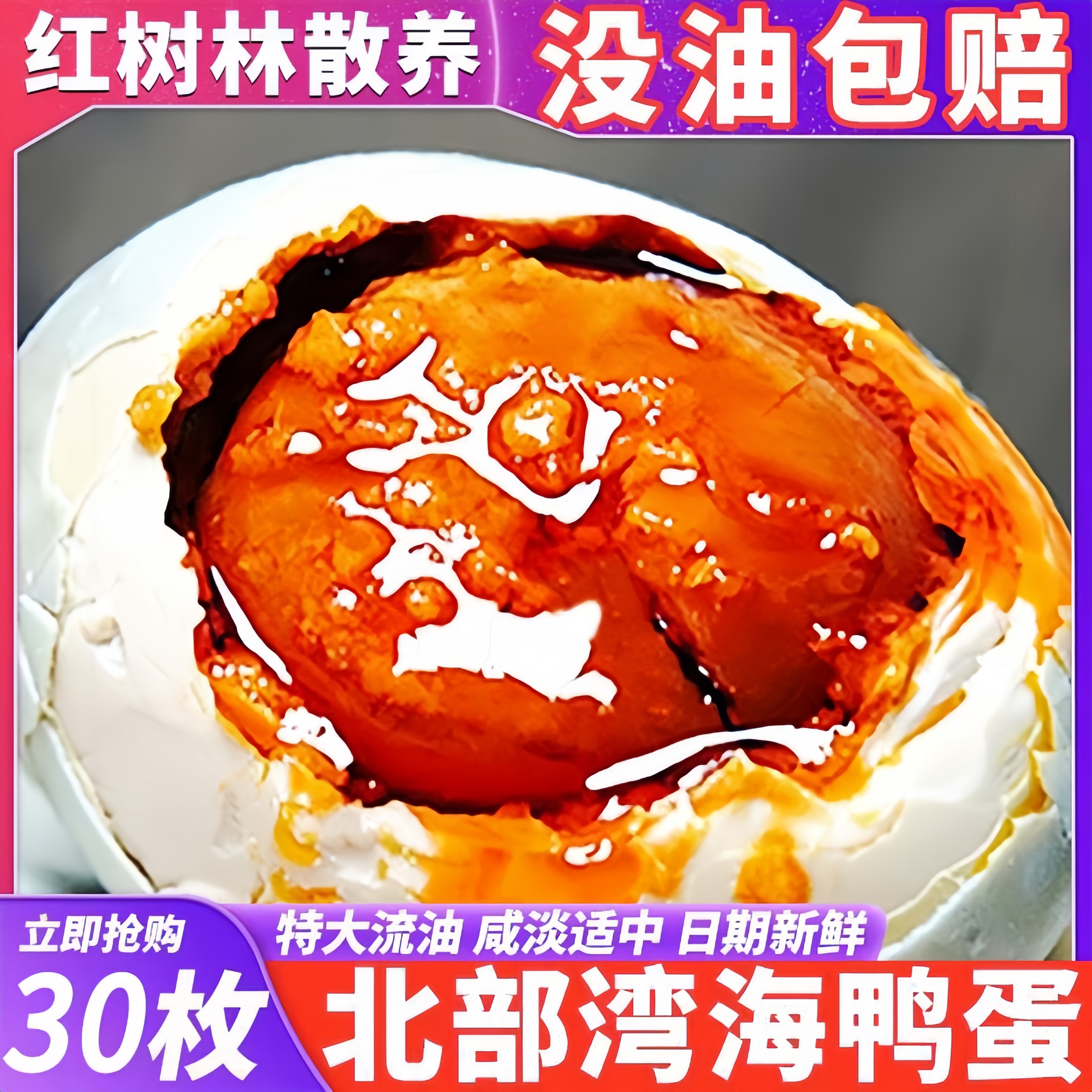 广西海鸭蛋正宗流油咸鸭蛋整箱北海红树林特产特大咸蛋官方旗舰店