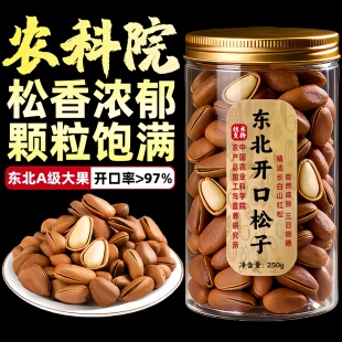 开口松子特级特大东北旗舰店大颗粒开口新货松子10斤无添加