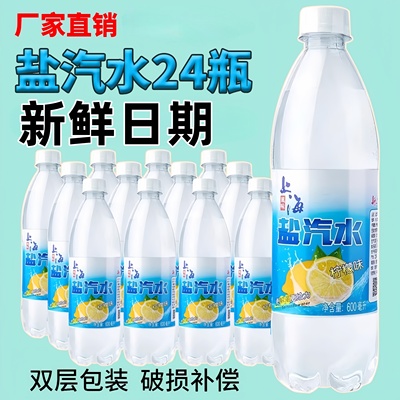 正宗老上海盐汽水24瓶柠檬味电解质无糖老牌整箱批特价官方旗舰店