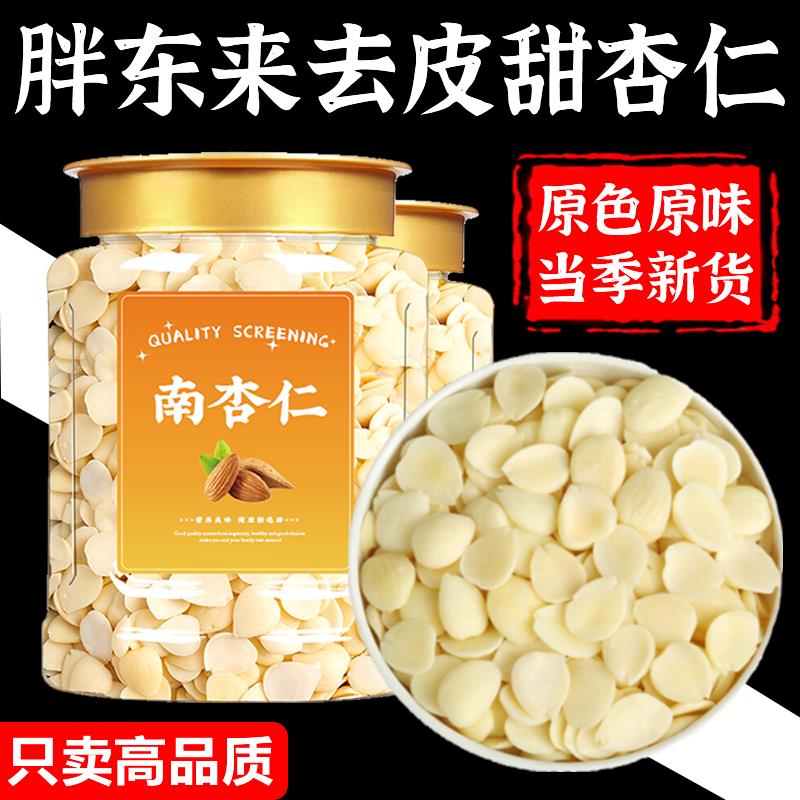 胖阿来新疆原味甜杏仁官方旗舰店2025年新货南杏仁原味无添加食用