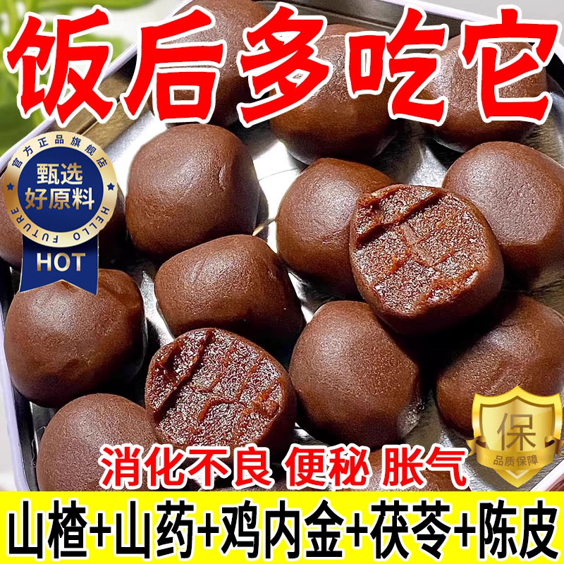 老式陈皮六物山楂丸无糖0添加