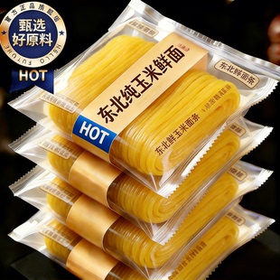 玉米面条0脂正宗东北玉米鲜面条官方旗舰店无添加麻辣烫粗粮挂面