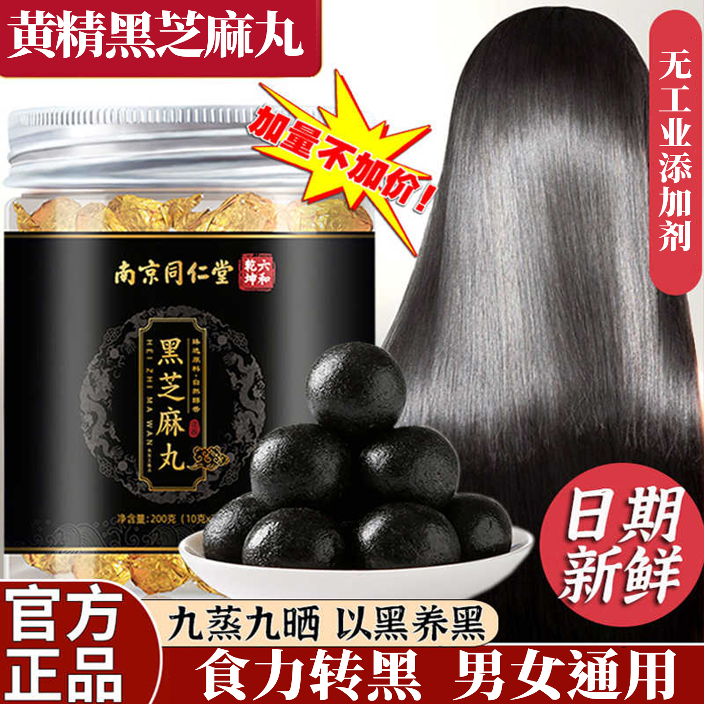 全网爆卖10w+黑芝麻丸黄精丸