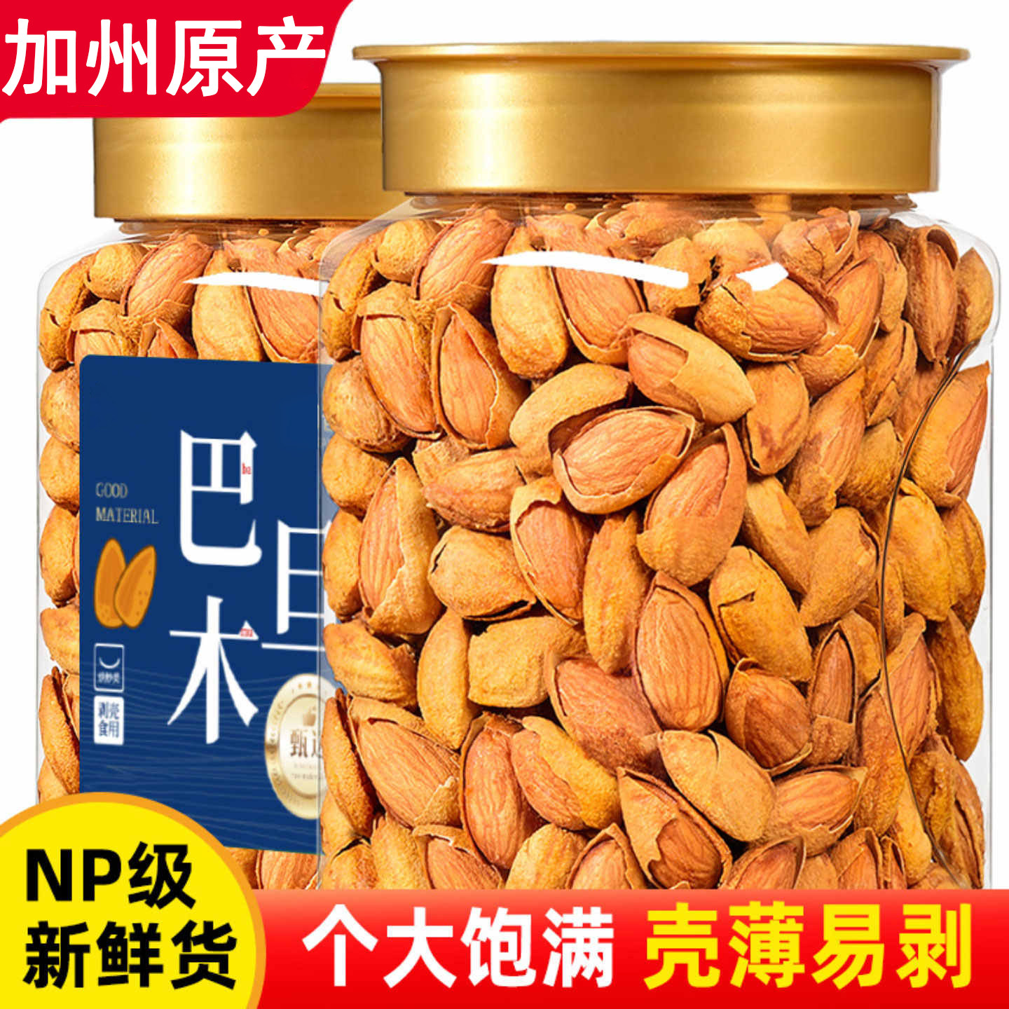 2025新货巴旦木美国加州原产奶香原味高营养孕妇零食官方旗舰店