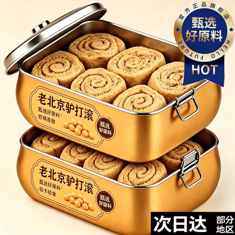 老字号！正宗老北京特产驴打滚糕点旗舰店手工麻薯零食特色小吃