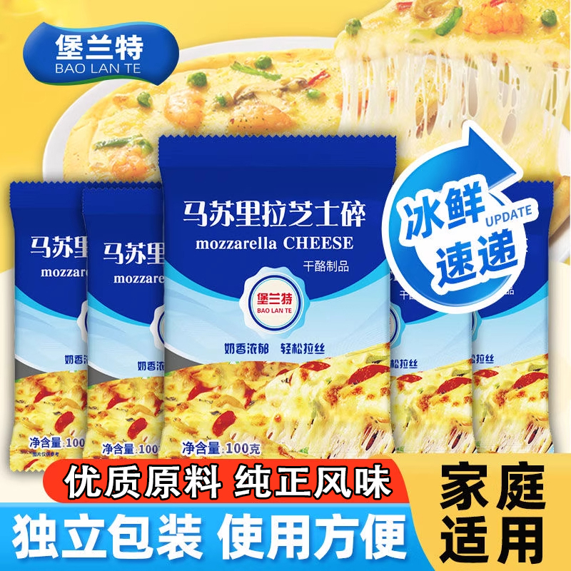 全网爆卖10w+芝士碎马苏里拉芝士