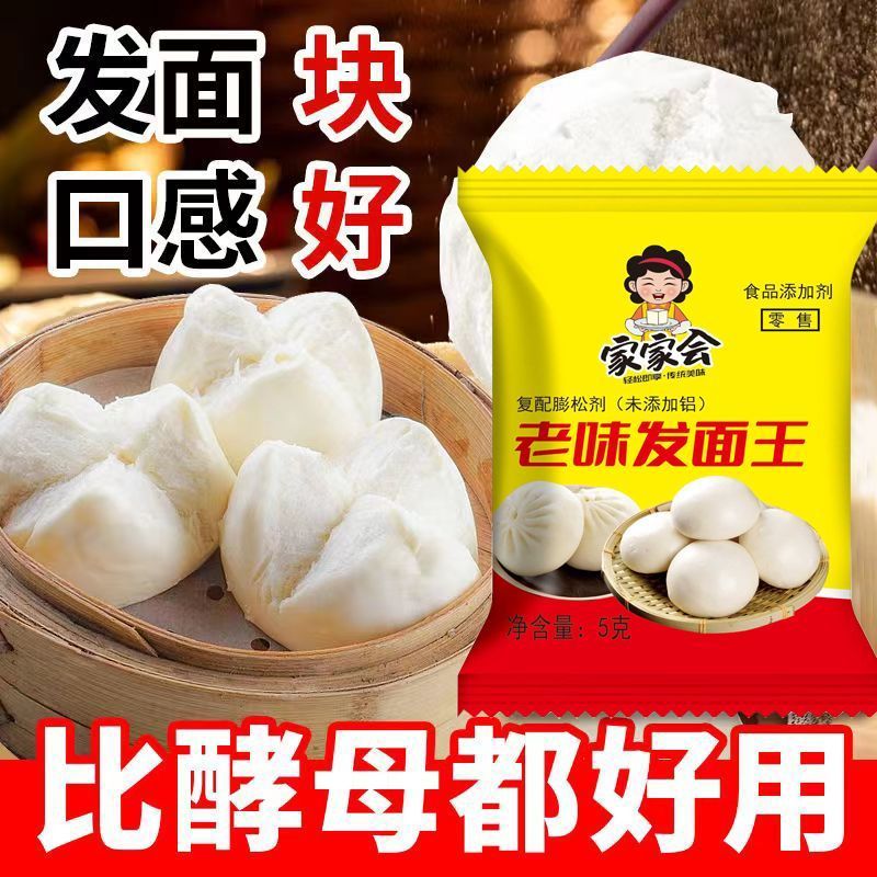 正宗老味发面王发面旺发酵母粉