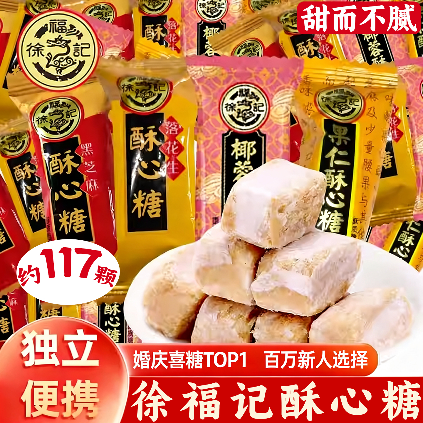 徐福记旗舰酥心糖1500g黑芝麻花生酥喜糖果休闲零食散装官方