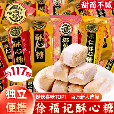 徐福记旗舰酥心糖1500g黑芝麻花生酥喜糖果休闲零食散装官方