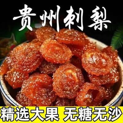 刺梨干官方旗舰店正宗贵州特级野生刺梨干无糖无添加原味刺梨果脯