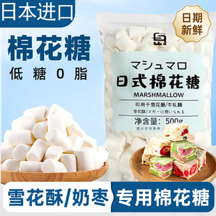 日本进口零食低糖纯白棉花糖自制烤棉花糖牛轧糖雪花酥烘焙专用