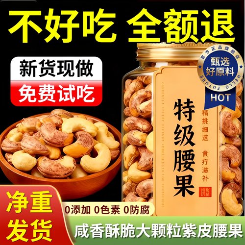 越南紫皮腰果2025新货原味无添加