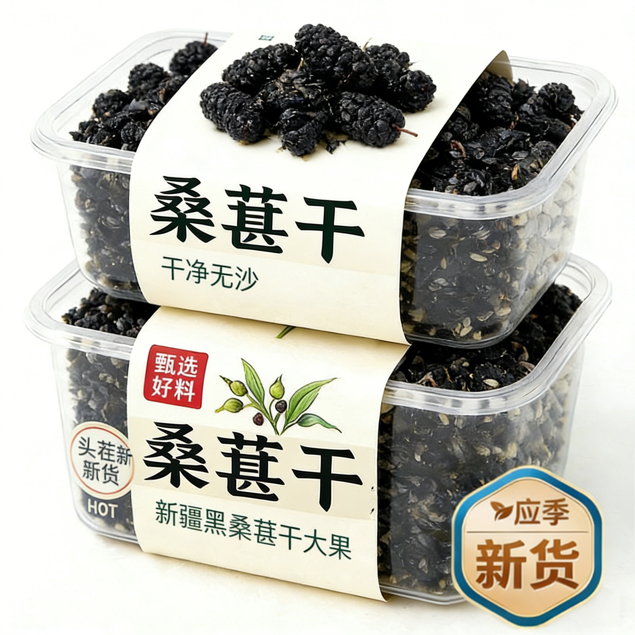 桑葚干黑桑椹特级中药材官方旗舰店新疆桑葚干特级即食无糖无添加