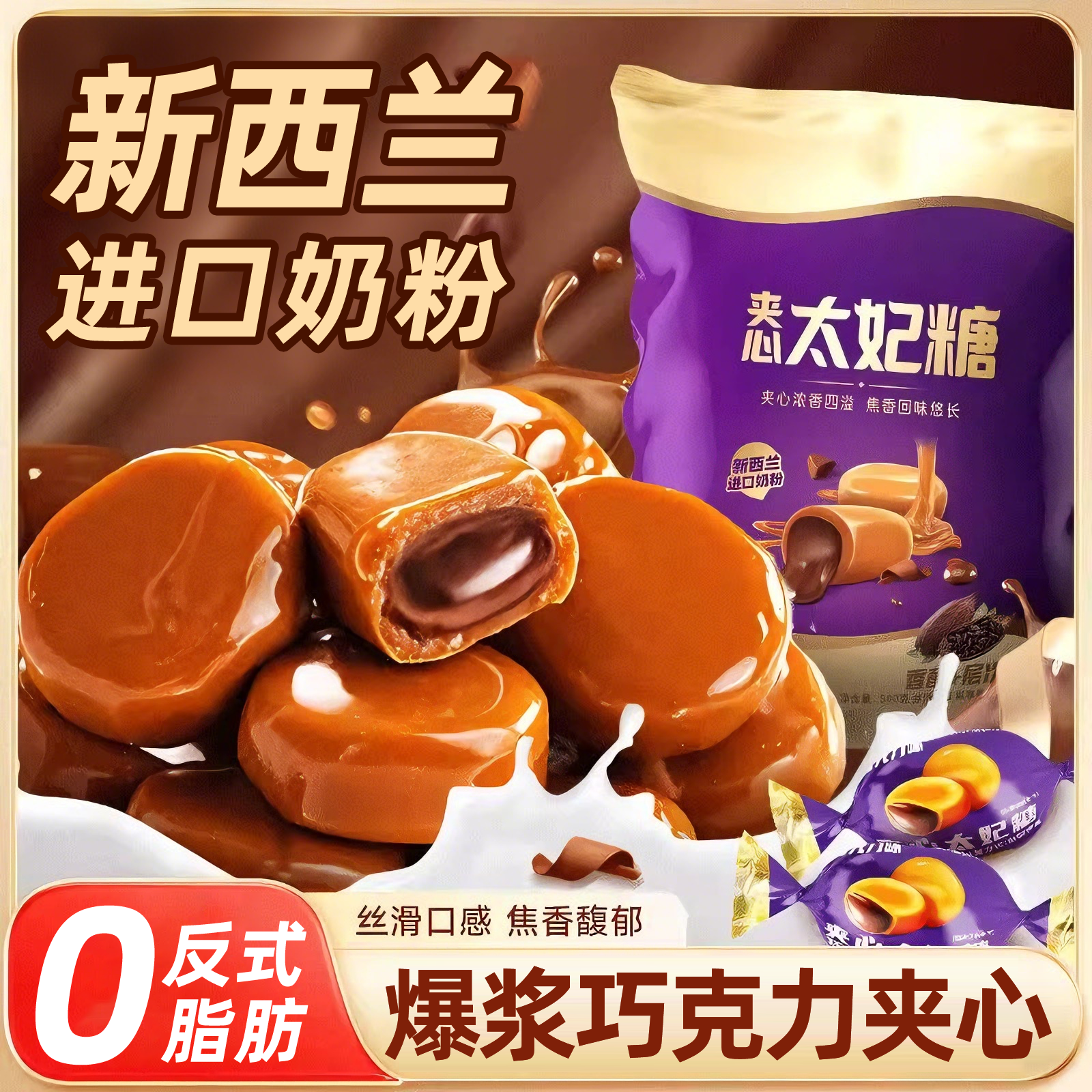 俄罗斯风味爆浆太妃糖混合巧克力官方旗舰店海盐杏仁咖啡年货喜糖