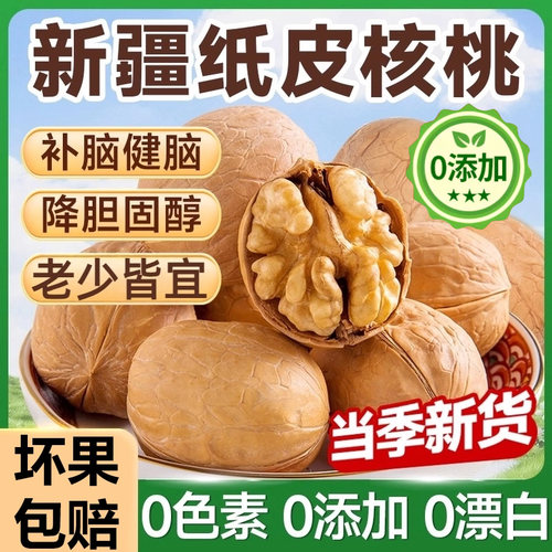 新疆阿克苏纸皮核桃原味薄皮