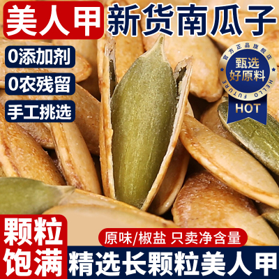 美人甲特大长粒南瓜子2025新货