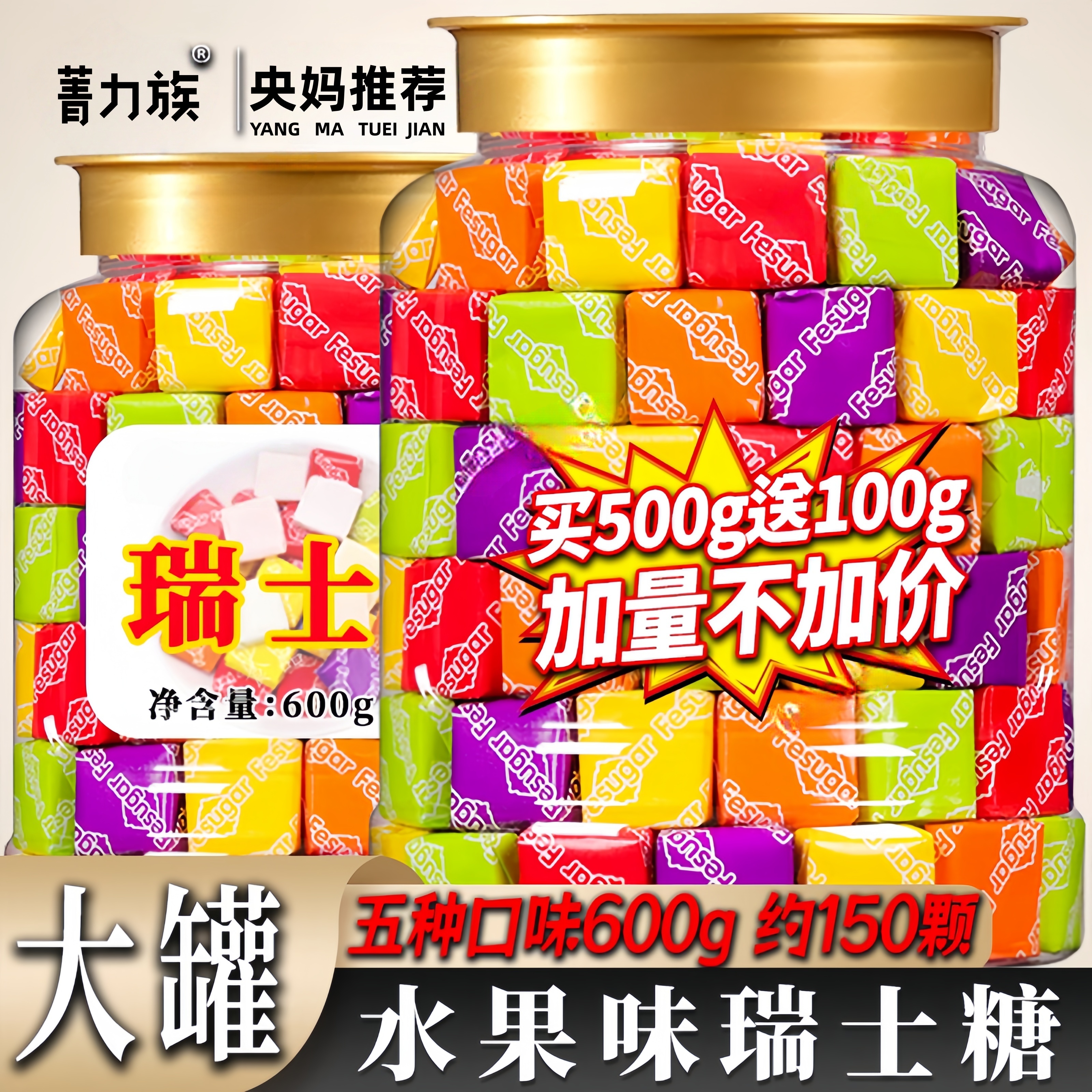 央妈推荐网红爆款原装进口瑞士糖