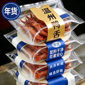 正宗温州鸭舌酱香香辣开袋即食鸭舌老字号小吃零食特产官方旗舰店