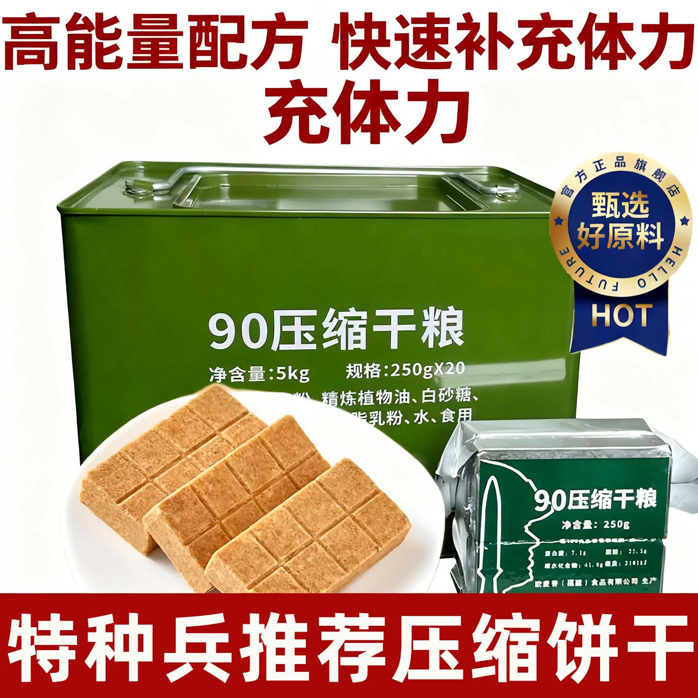 特种兵进口压缩饼干高营养干粮压缩饼干代餐饱腹无糖保官方旗舰店