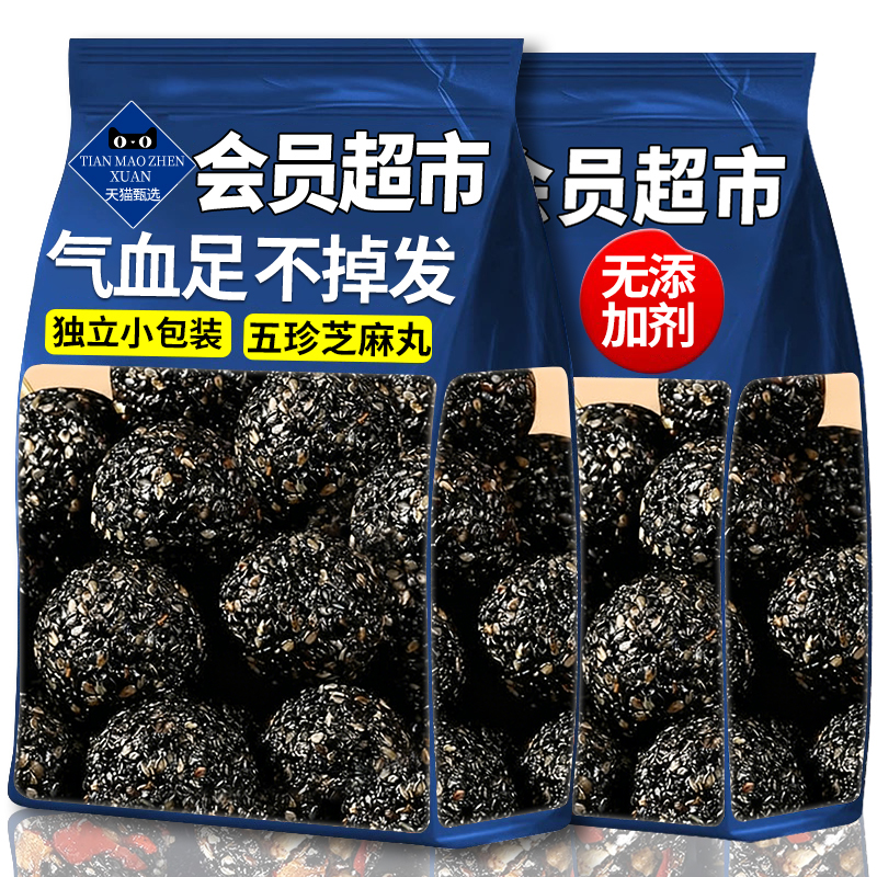 五黑芝麻丸玫瑰红枣枸杞黑米