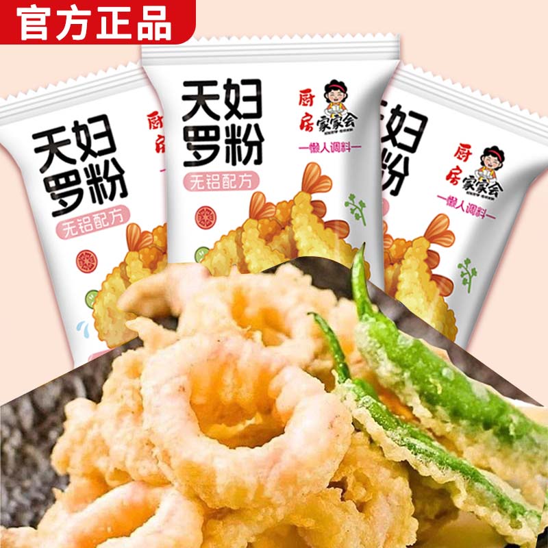 天妇罗粉0添加家用脆炸粉日式炸虾裹粉煎炸脆调料商用