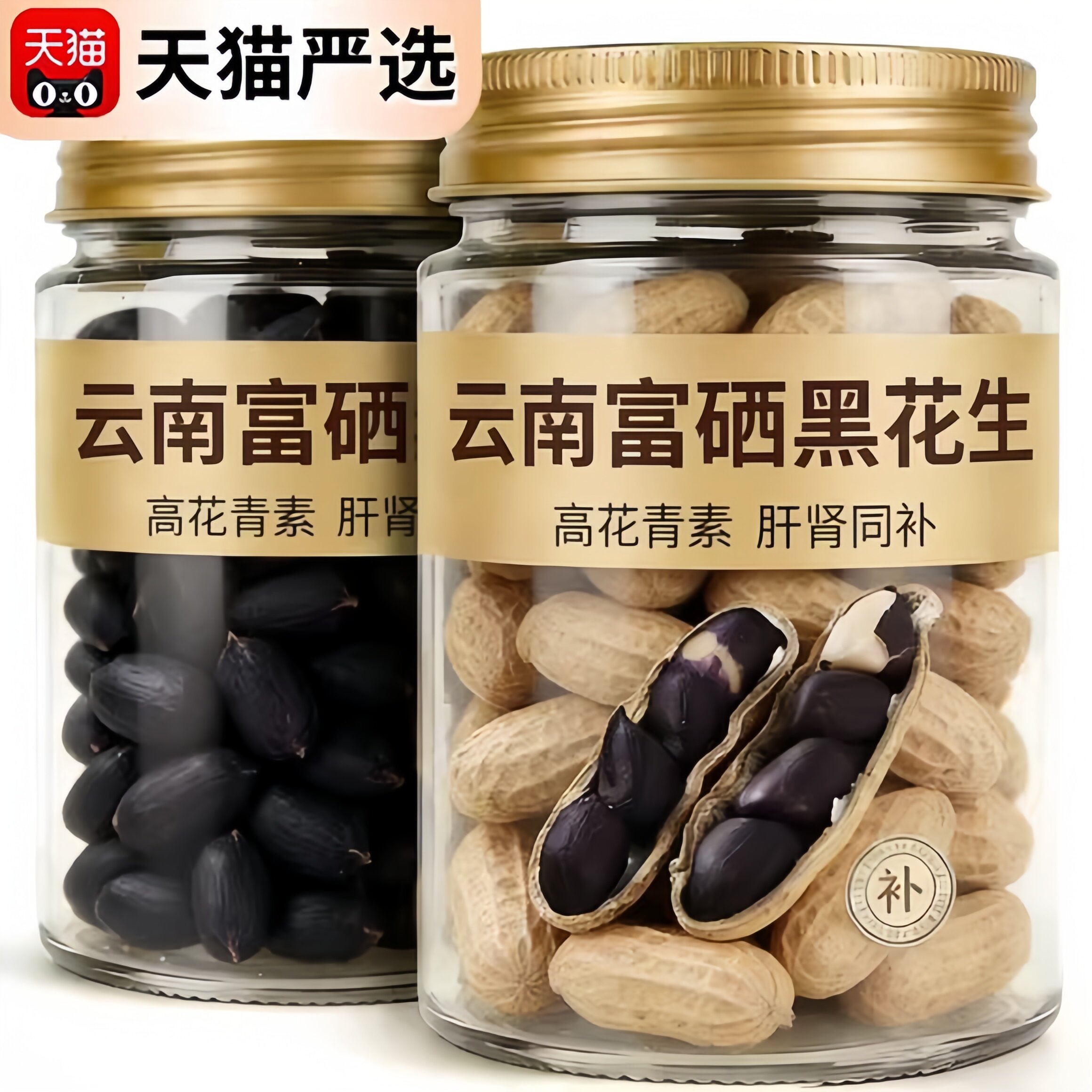 云南特产富硒黑花生官方旗舰店带壳黑花生2026新货原味炒熟无添加