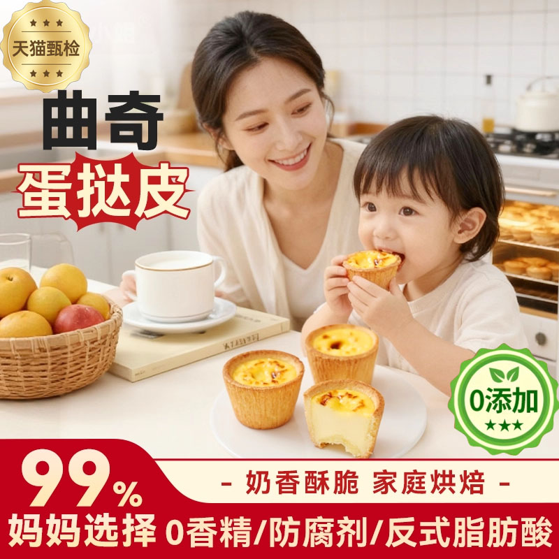 葡式蛋挞皮无添加蛋挞液和蛋挞皮