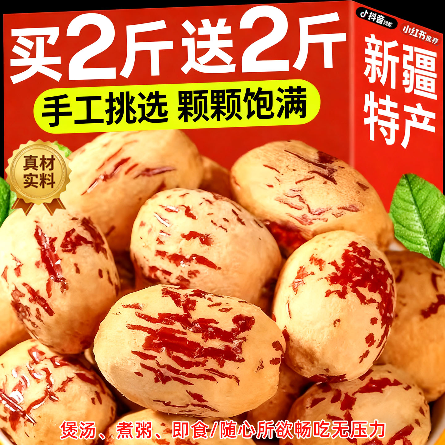 新疆去皮去核红枣特级无核