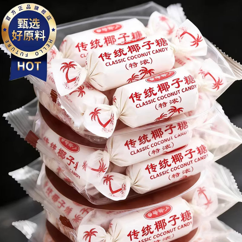俄罗斯风味原汁原味特浓泰国椰子糖结婚喜糖果年货零食官方旗舰店