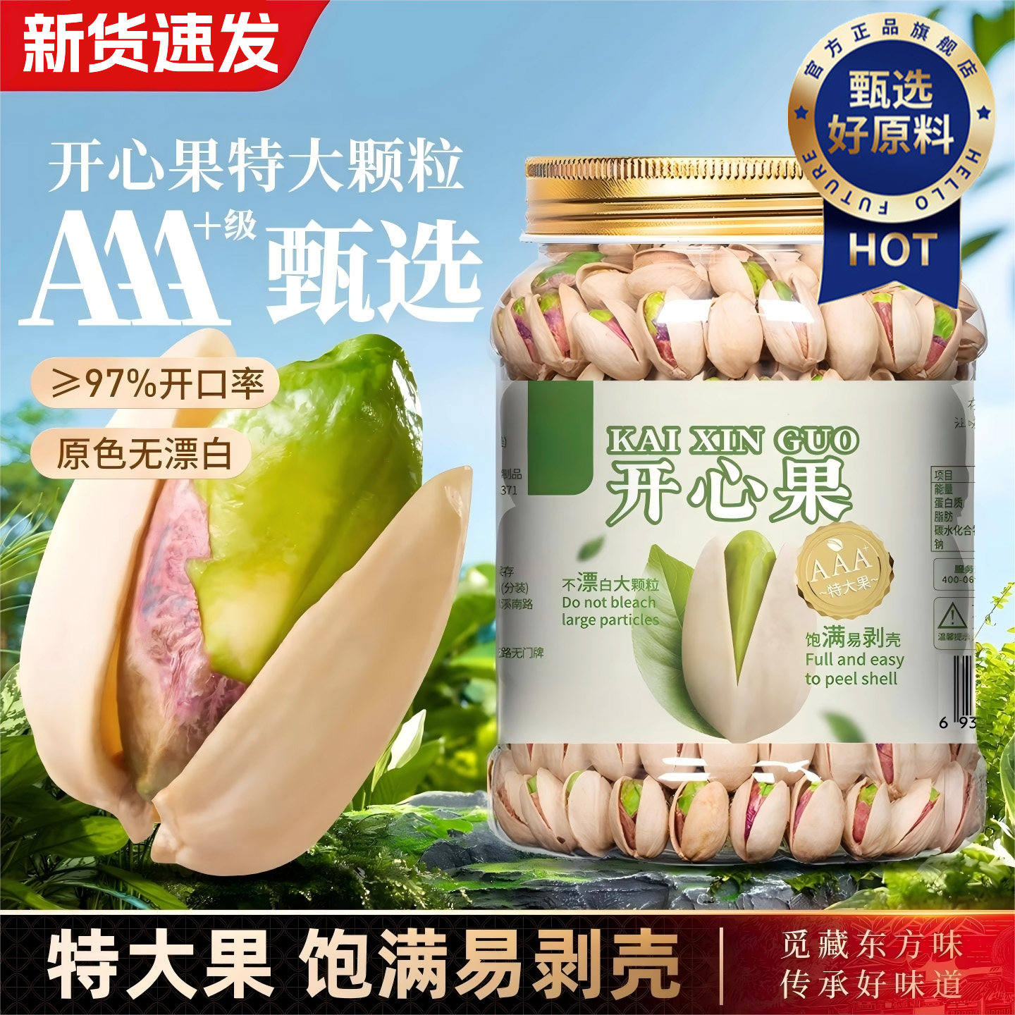 2025新货原味无漂白大颗粒开心果