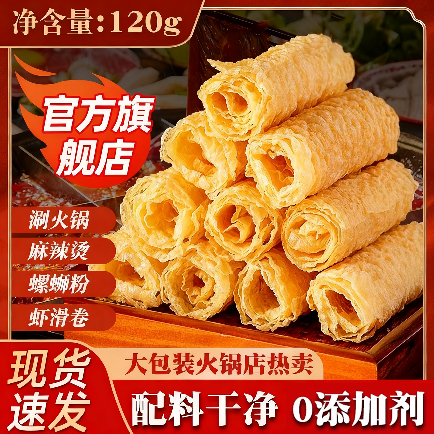 全网爆卖10w+响铃卷豆皮卷油炸