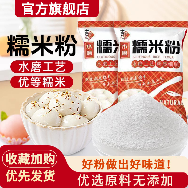 正宗水磨糯米粉做月饼汤圆雪媚娘粉商用家用烘焙官方旗舰店