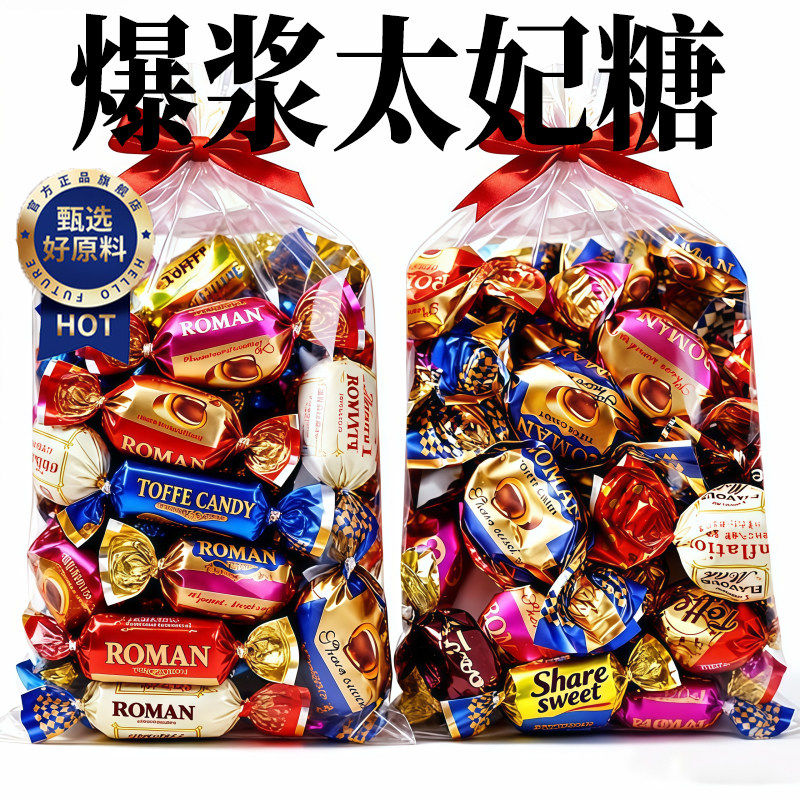 俄罗斯风味爆浆太妃糖混合巧克力官方旗舰店海盐杏仁咖啡年货喜糖