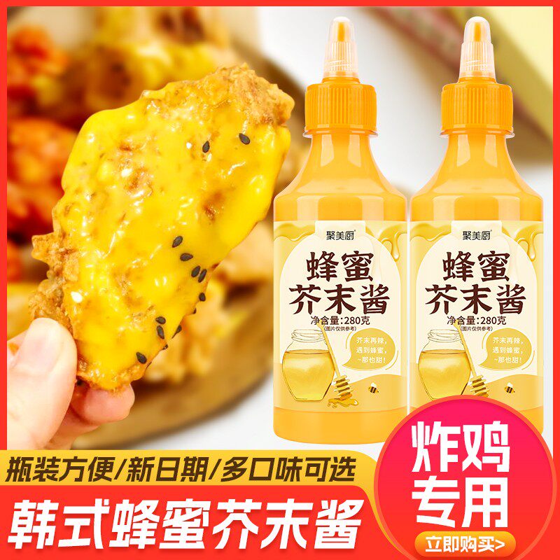 蜂蜜芥末酱韩式炸鸡酱图片