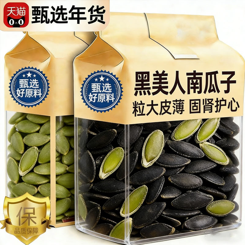 新疆茶香黑美人甲南瓜子新货原味炒熟大粒椒盐黑南瓜子官方旗舰店