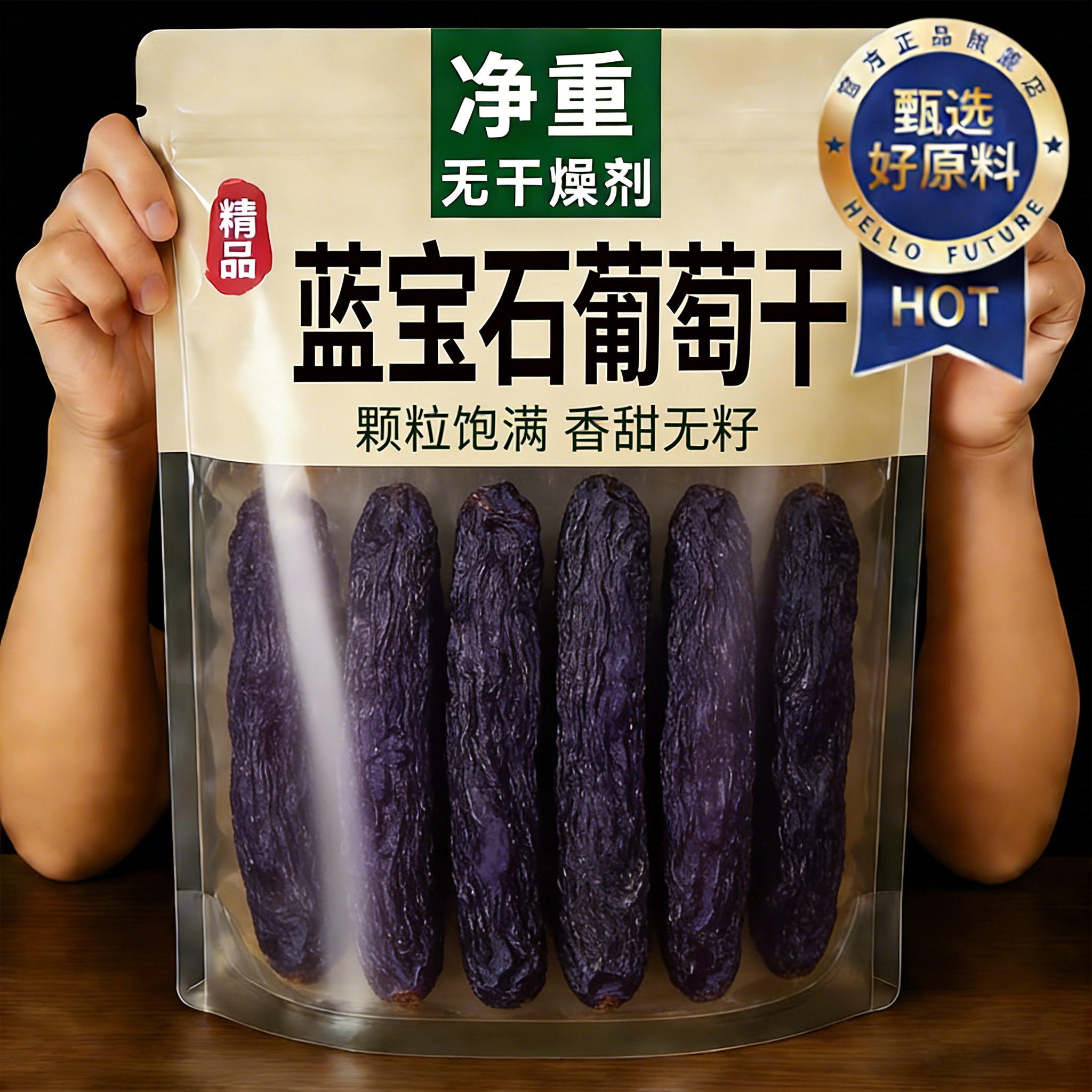 新疆蓝宝石葡萄干蓝宝石官方旗舰店2026新货蓝宝石免洗葡萄干果干