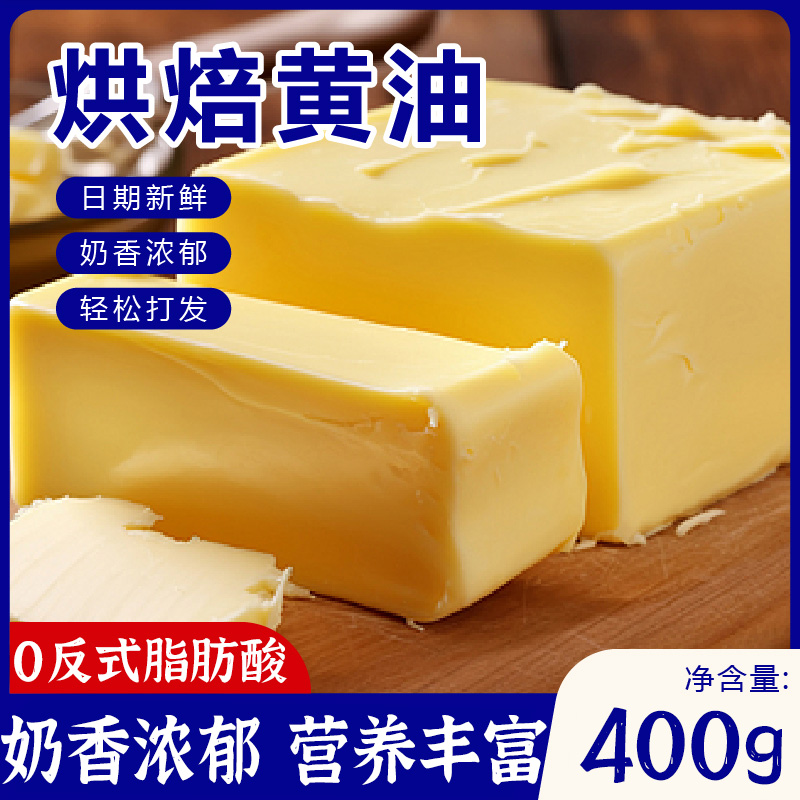 安佳黄油烘焙同款家用煎黄油年糕专用黄油润滑油脂正品官方旗舰店