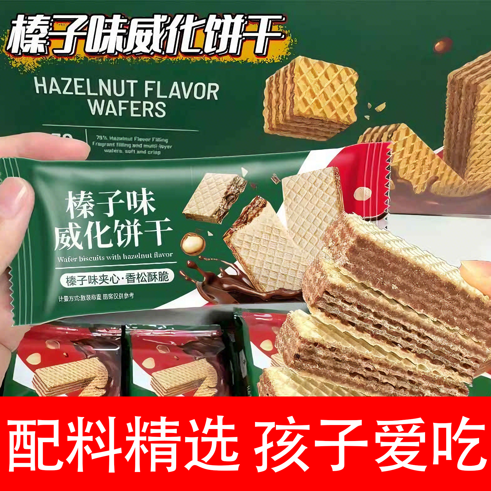 意大利进口榛子威化饼干巧克力饼干解馋休闲曲奇圣诞饼干儿童零食