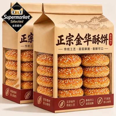 【2026款】浙江金华酥饼梅干菜大个特产烧饼早餐宿舍传统即食零食