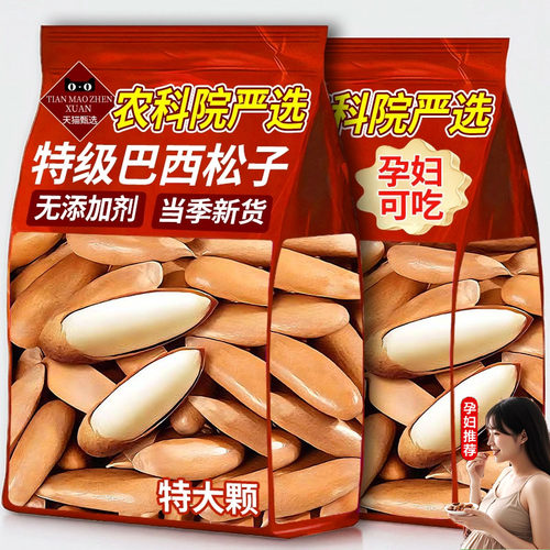 巴西松子正品官方旗舰店2025新货特级大颗粒手剥巴西松子坚果零食