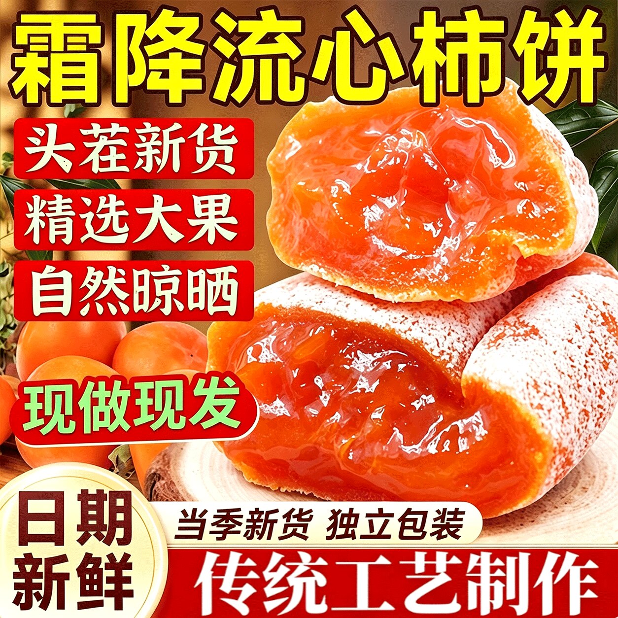 柿饼陕西富平官方旗舰店流心特级无添加农家老式霜降柿子儿童果脯