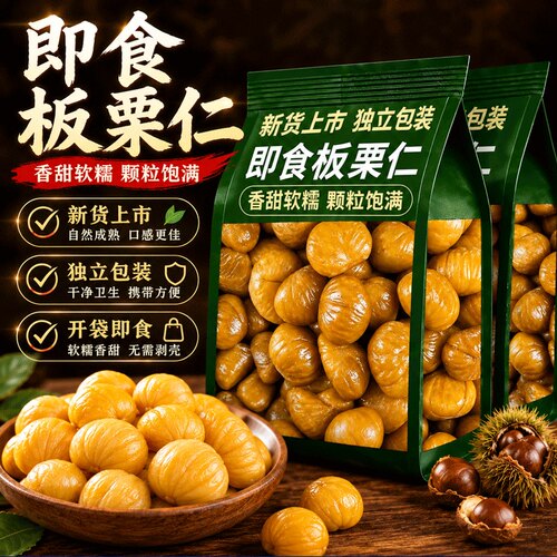 板栗仁即食小包装官方旗舰店新鲜油栗子沂蒙山特产儿童健康零食
